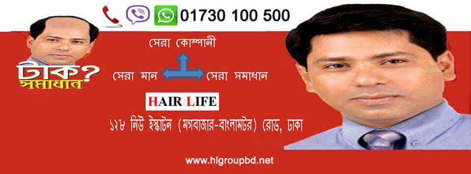 Hair Life International Banani Branch