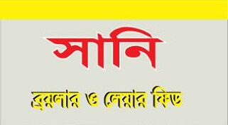 Sunny Feeds Limited (Khulna)