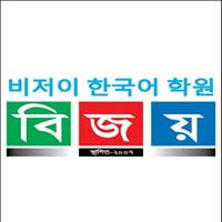 Bijoy Korean Language Center