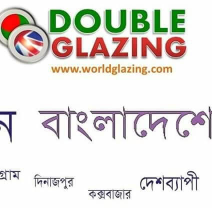 Double Glazing Ltd.(Chittagong)