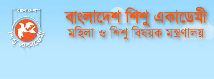 Bangladesh Shishu Academy