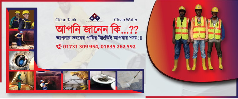 Madina Water Tank Clean Bangladesh
