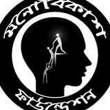 Monobikash Foundation