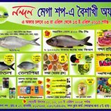 Nandan Mega Shop Dhanmondi Outlet