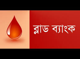 Alif Blood Bank & Transfusion Center