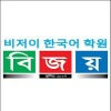 Bijoy Korean Language Center