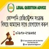 Legal Question Advice