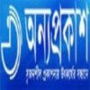 Anyaprokash Publications Limited