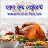 Fresh Food Restaurant,Sylhet