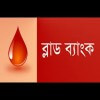 Bangladesh Red Crescent Blood Bank