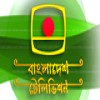Bangladesh Television BTV
