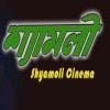 Shyamoli Cinema Hall